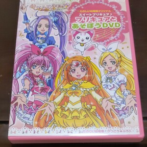 DVD たのしい幼稚園 スイートプリキュア プリキュア と遊ぼう