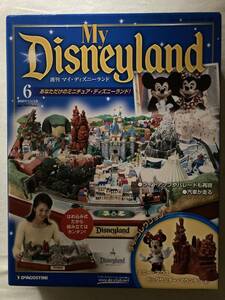 デアゴスティーニ 週刊マイディズニーランド1