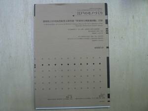 江戸のモノづくり 静岡県立中央図書館葵文庫所蔵 世界四大洲新地図帳 目録/2005年 松田清 冨井洋一