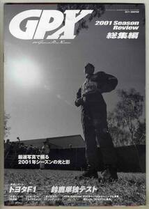【b9753】01.12.1 GPX／2001シーズンレビュー総集編