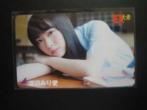  telephone card Watanabe .. love Nogizaka 46 * new goods 