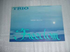 即決！1974年12月　TRIO フリーダムＳＳシリーズのカタログ