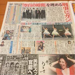 2015.5/25新聞記事 東山紀之浅田舞elfin'中村静香野沢雅子河北麻友子