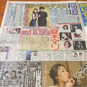 2016.3/14新聞記事 稲垣吾郎栗山千明夏木マリand ROSEs金田彩奈