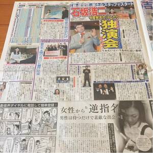 2016.3/13新聞記事 石坂浩二岡田准一尾野真千子山田孝之妻夫木聡山田洋次ダイヤモンド☆ユカイ梅本静香ノブ＆フッキー