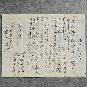 古文書 明治時代 誤一札之事 南蒲原郡 新潟県