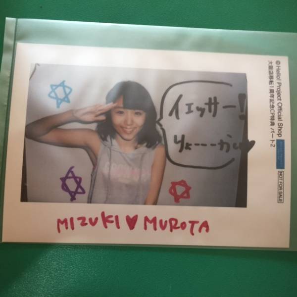 No está a la venta ■ Tienda Osaka material instantáneo limitado Foto tamaño L parte 2 Angerme Mizuki Murota ■ ¡Hola! Compras, también, Museo de la mañana., otros