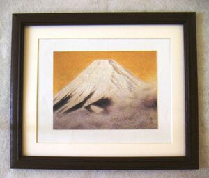 ●今井珠泉「富士」オフセット複製・木製額付・即決●