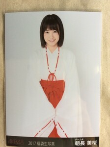 朝長美桜 生写真 2017 福袋 封入特典 AKB48 HKT48