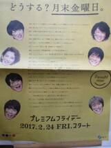 ★読売新聞★2017/2/24【♪関ジャニ∞♪】プレミアムフライデー広告《3面》小田急ロマンスカー_画像3