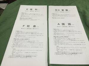 開成中学校　平成29年度　入学試験問題　使用品　実物