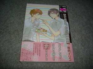 BL●青色イリコ「ほろり恋する、とくらごし商店街」・※※最終出品※※