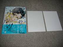 BL●鮫島伐「終末のワルツ」・特典つき・期間限定出品_画像1