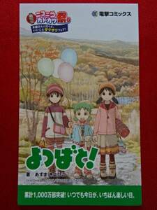 新品・非売品！！「よつばと！」カード あずまきよひこ ニコニコ カドカワ祭り niconico KADOKAWA