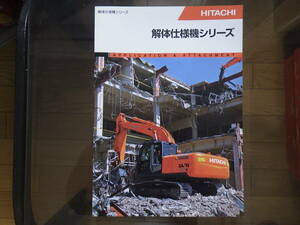  Hitachi building machine heavy equipment catalog dismantlement specification machine series 