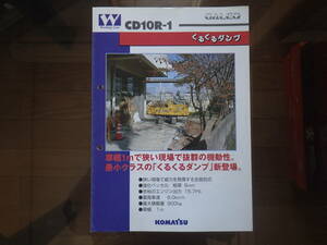  Komatsu heavy equipment catalog CD10R-1