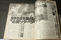 4565 週刊ベースボール 1996年2月26日号 '96プロ野球全選手写真名鑑_画像10