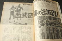 4573 週刊ベースボール '86日本シリーズ総決算号 西武 奇跡の逆転日本一 昭和61年11月10日発行_画像9