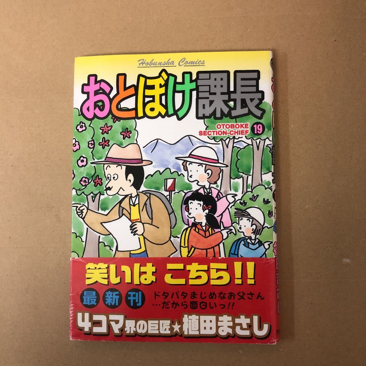 お年玉セール特価 植田まさし 激安 第1刷本 笑って満腹食欲の秋 双葉社 アンコール 激レア かりあげクン 青年 一般 Www Comisariatolosandes Com