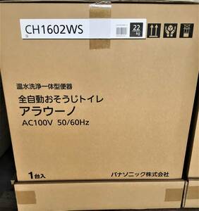 Panasonic　トイレ　アラウーノ S160シリーズ（CH1602WS)