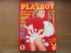 2202TN●PLAYBOY 月刊プレイボーイ 日本版 115/1985.1●特集:田中角栄/小錦/岡本綾子/小田実・中国を旅する/ジョニー大倉/野村克也