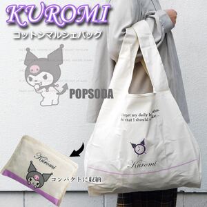 クロミ マルシェバッグ レディース キッズ コットン エコバッグ トートバッグ コンパクト 折りたたみ クロミちゃん サンリオ
