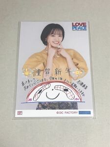 【石栗奏美・57番】Hello! Project 2022 Winter ～LOVE & PEACE～コレクション生写真