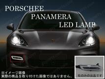 ポルシェ パナメーラ ターボ タイプ 970M48A 970M48TA ～'13 右 LED デイ ライト フォグ ランプ 97063108301 97063108302 97063108303_画像2