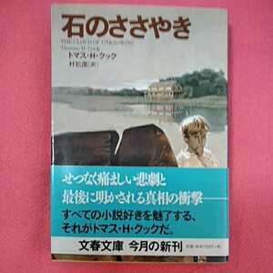 開運招福!★C02★ねこまんま堂★まとめお得★ トーマスクック 石のささやき 他