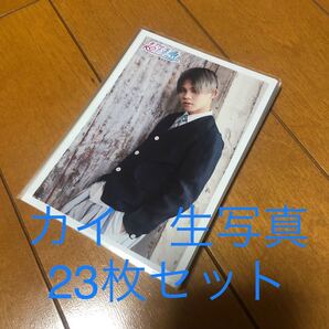 超特急 カイ 生写真