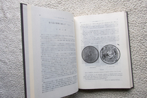 保存科学 (復刻版) 第1巻 自1964年3月～至1969年3月 (国際シンポジウム報告書出版会) 東京国立文化財研究所 保存科学部・修復技術部編_画像10