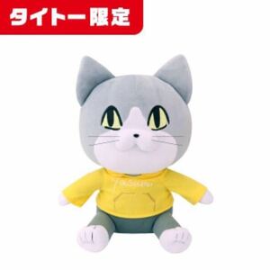 タイトー限定 仕事猫 おすわりBIGぬいぐるみ オフver. パーカー 黄 ジャンボ グッズ プライズ くまみね