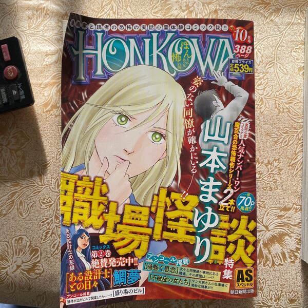 HONKOWA (ほん怖)