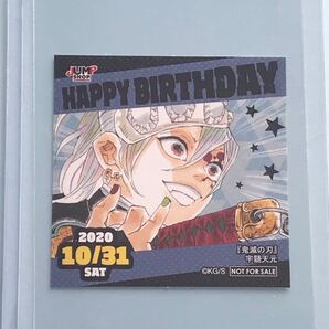 鬼滅の刃 ジャンプショップ JUMP SHOP 限定 非売品 バースデイ 365日 366日 シール ステッカー
