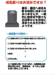 【1名彫り】地域限定！戒名彫り 戒名追加彫り 文字彫 お墓 墓石 石塔 家紋 追加 彫刻 彫り 追刻 墓誌 法名碑 49日 1周忌 法事 四十九日