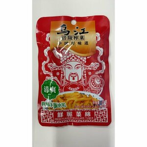 【送料無料】 烏江 搾菜 （ 清爽 ） 80g×10点セット 鮮脆菜絲 搾菜 ザーサイ