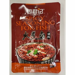 【送料無料】水煮魚用調味料　中華料理　鍋用　165g×2パック