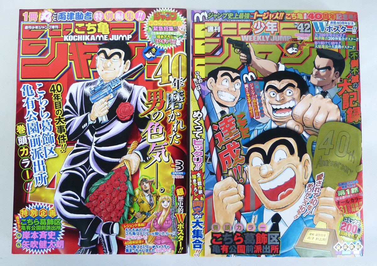 2025年最新】Yahoo!オークション -こち亀ジャンプ 40周年の中古 2025年最新】Yahoo!オークション -こち亀ジャンプ 40周年の中古