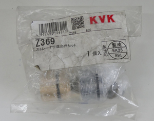 ☆未使用品!KVK ストレーナ付逆止弁セット【Z369】☆