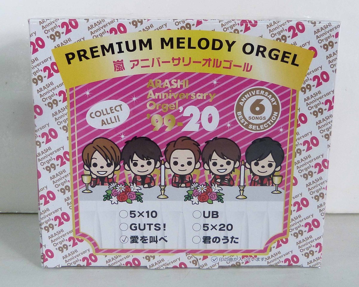 2025年最新】Yahoo!オークション -嵐 オルゴール(タレントグッズ