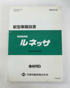 * Nissan Ниссан Rnessa N30 type серия инструкция по эксплуатации новой машины *