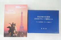 ☆保管品!日仏交流150周年2008プル－フ貨幣セット☆_画像1