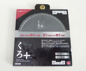 ☆新品!SK11 木工用チップソー くろ+/黒プラス 147mm☆