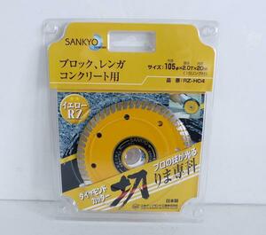 ☆新品!SANKYO 三京 ダイヤモンドカッター【RZ-HC4】☆