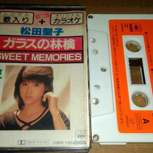 松田聖子 ガラスの林檎/SWEET MEMORIES カセットテープの画像1