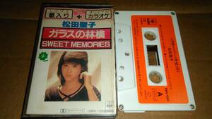 松田聖子　ガラスの林檎/SWEET MEMORIES　カセットテープ