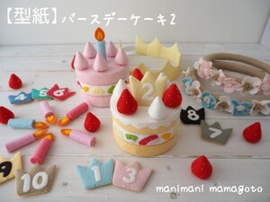 ヤフオク フェルト ケーキ 型紙 ホビー カルチャー の落札相場 落札価格 ヤフオク フェルト ケーキ 型紙 ホビー カルチャー の落札相場 落札価格