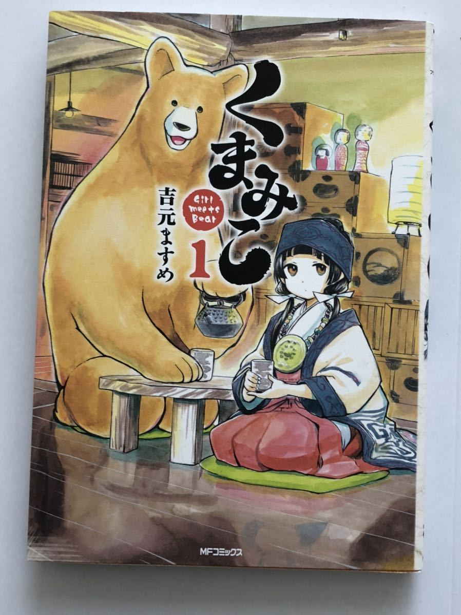 竜王 アウトレット くまみこ くまみこちゃん 吉元ますめ先生直筆イラスト入りサイン本 55d23e6e ペンと箸 Www Cfscr Com 竜王 アウトレット くまみこ くまみこちゃん 吉元ますめ先生直筆イラスト入りサイン本 55d23e6e ペンと箸 Www Cfscr Com