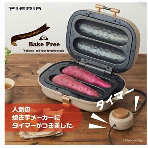 【新品未開封】ドウシシャ 焼き芋メーカー タイマー付き WFV102T