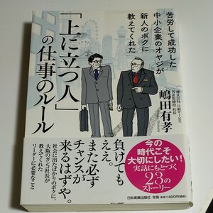 【書籍】「上に立つ人」の仕事のルール